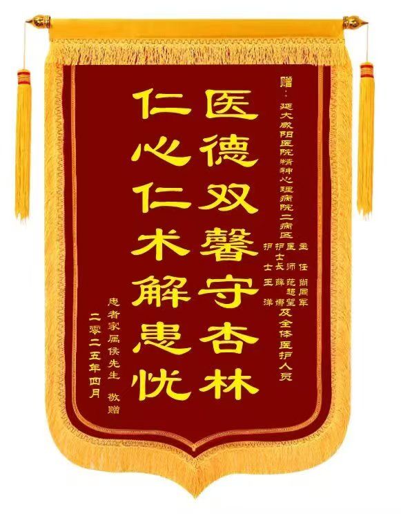 精神心理病院二病區(qū)